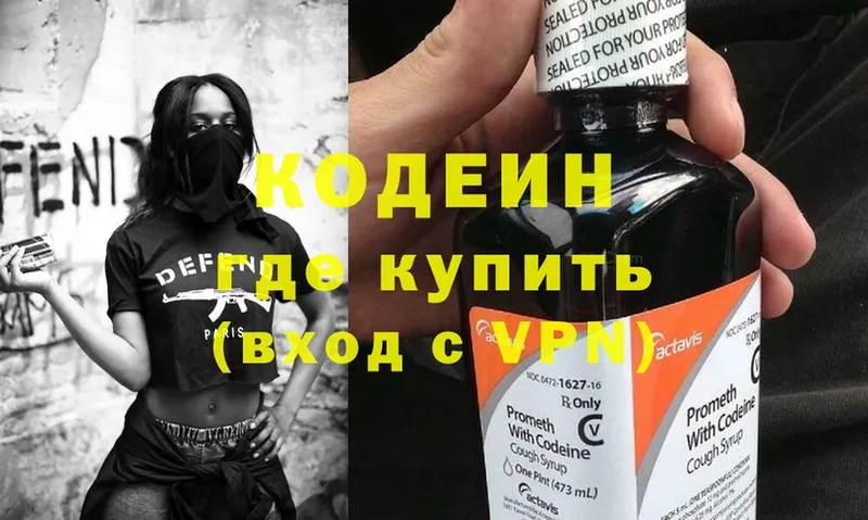 Кодеиновый сироп Lean Purple Drank  Галич 